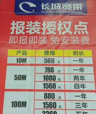 長城寬帶新年報裝優惠