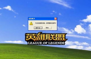 我家用長城寬帶4m 玩英雄聯(lián)盟就這樣 選了英雄 開始游戲 進去讀條就這樣 求解