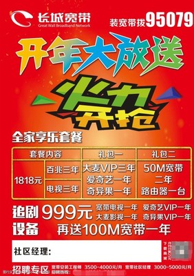 開年大放送圖片素材