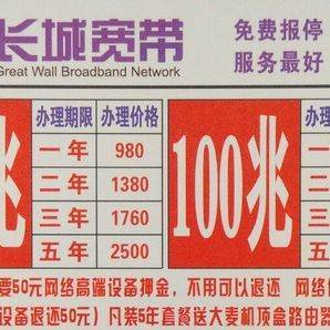 長城寬帶50m7個月轉讓 - 450元-福州二手電腦