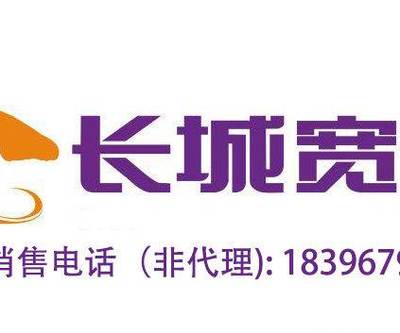 長城寬帶無需捆綁一年280優(yōu)惠活動進行中 - 280元-臨沂家用電器