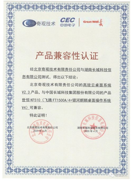 構建中國云生態 奇觀與中國長城完成多款產品兼容性互認證