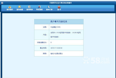 【圖】50M 長城50兆極速寬帶低價轉讓1080 - 福田景田臺式機/配件 - 深圳58同城