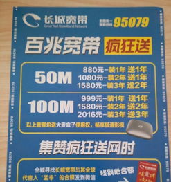 長城寬帶,百兆寬帶瘋狂送