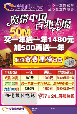 長城寬帶宣傳頁海報免費下載(圖片編號:4722070)_六圖網16pic.com