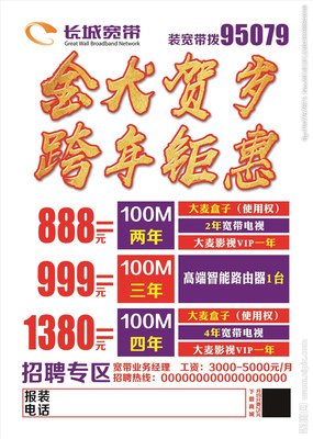 長城寬帶設計圖__海報設計_廣告設計_設計圖庫