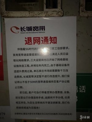 一個時代的落幕 “戒網神器”長城寬帶真得要退網了