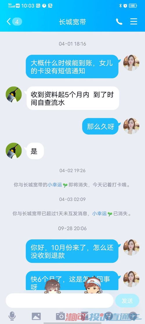 要求長城寬帶迅速退款