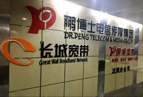 長城寬帶被賣了,老板鵬博士十億投資收回了一套三線城市的房錢