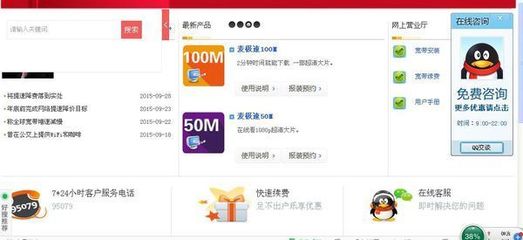 長城寬帶電話是?