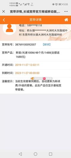 長城寬帶不能使用,強制轉電信且每月另收59元