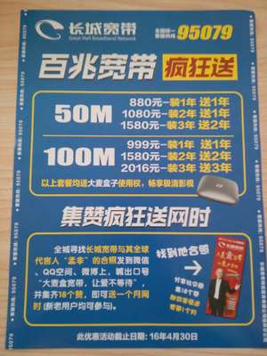 長城寬帶,百兆寬帶瘋狂送 - 桂林網絡器材 網絡器材 - 桂林二手市場