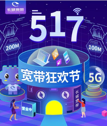 上海長城寬帶官網 領券購寬帶,立減20元起