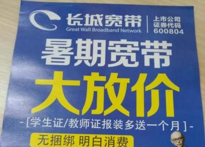 桂林長城寬帶,暑期大放價,無捆綁明白消費