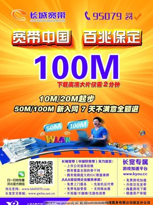 寬帶宣傳單圖片