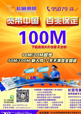 寬帶宣傳單圖片