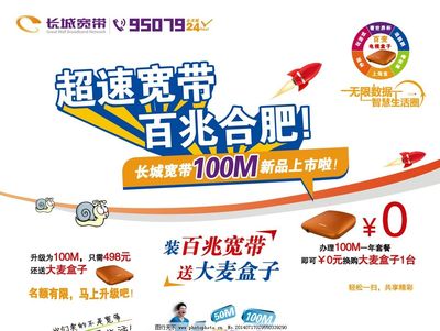 長城寬帶廣告圖片
