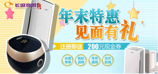 年末總結與特惠齊放 上海長城寬帶年末特惠進行時