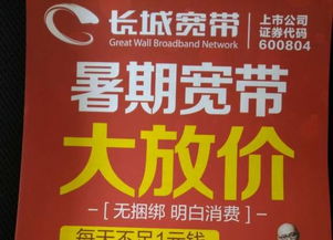 桂林長城寬帶,暑期大放價,無捆綁明白消費