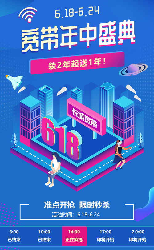 上海長城寬帶官網 618 邀您加入寬帶盛典,裝2年起送1年,年中特惠分秒必爭