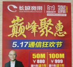 桂林網絡器材二手市場：長城寬帶通信節(jié)聚惠指南