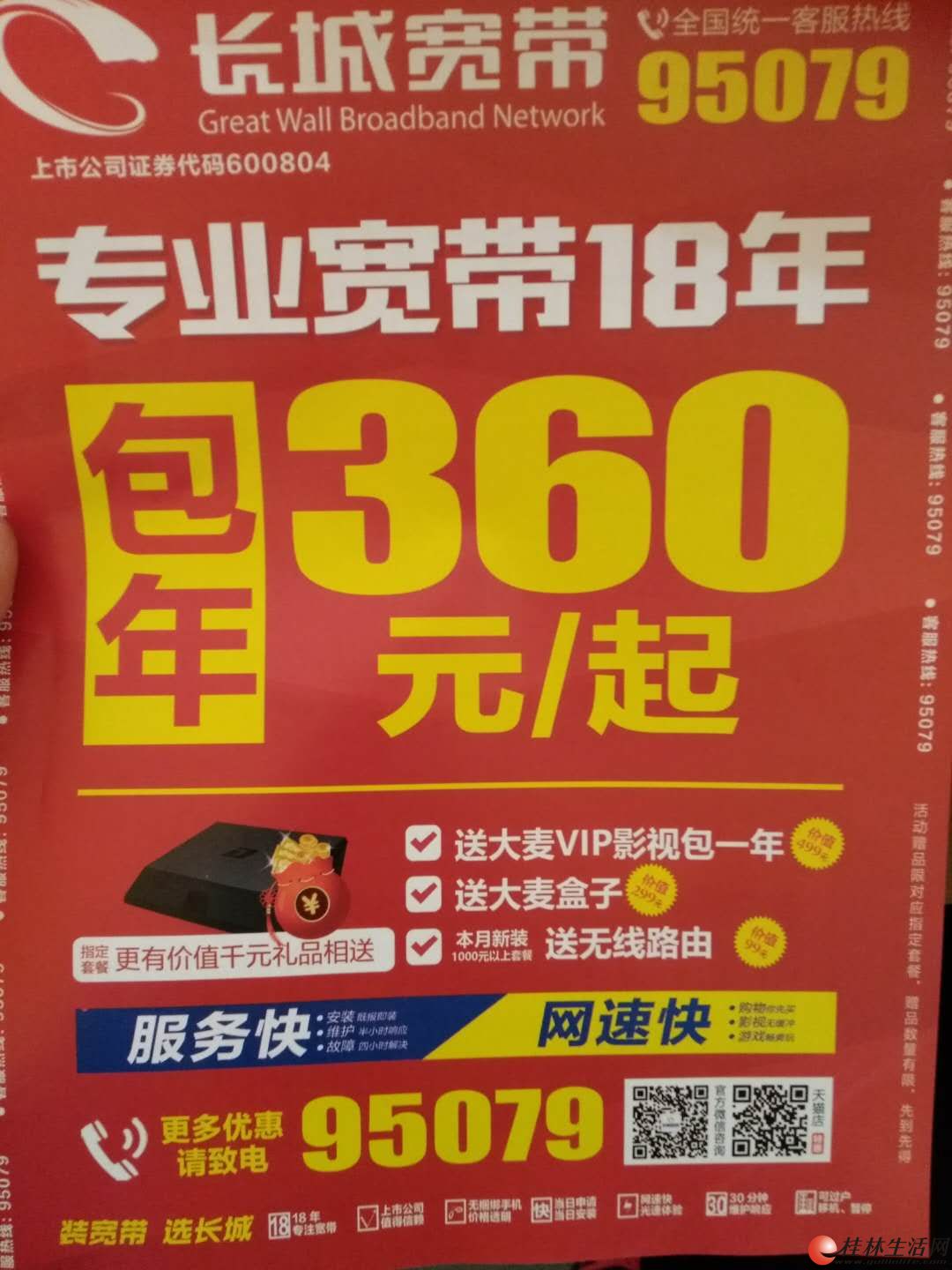長城寬帶 專業(yè)寬帶服務18年，包年360元起