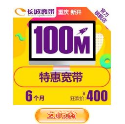 彈子石長城寬帶辦理指南