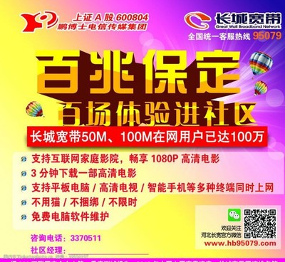 長城寬帶 連接未來，暢享高速生活