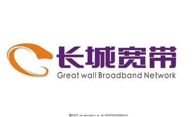 長城寬帶標志與品牌形象解析