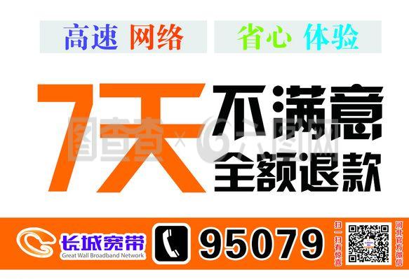 長城寬帶 網絡連接新選擇